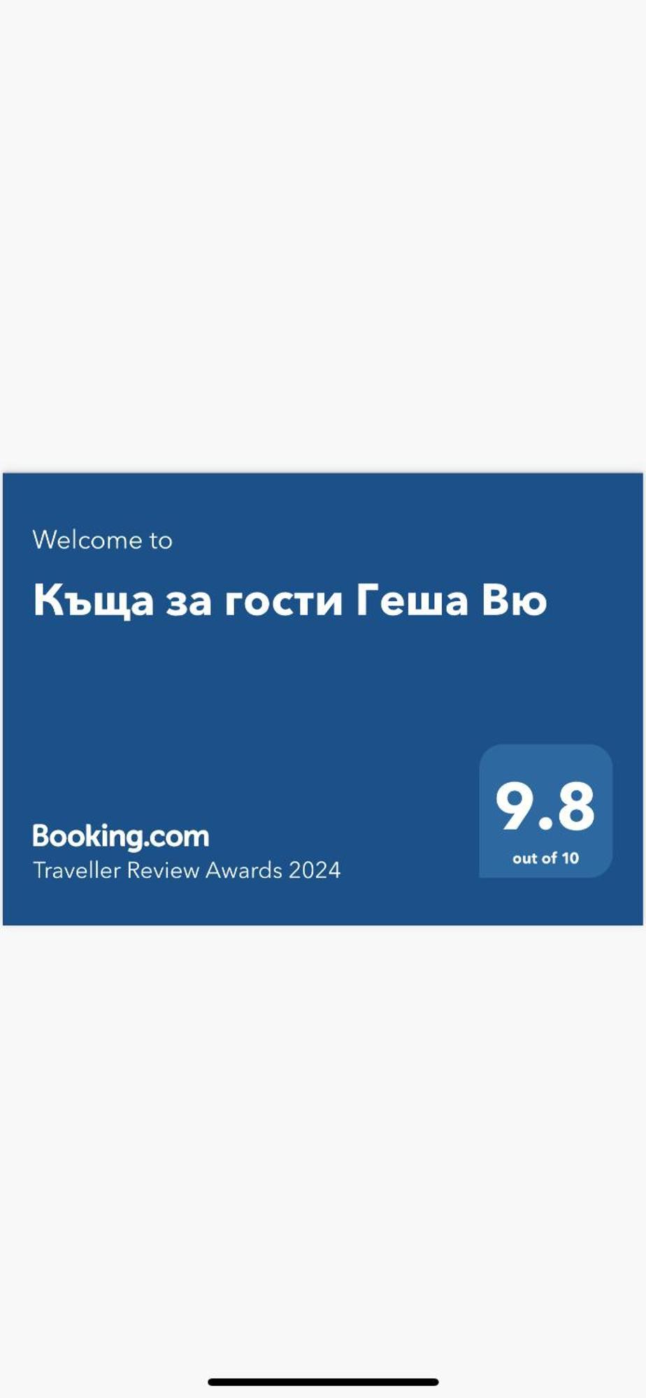 Къща За Гости Геша Вю Дряново Екстер'єр фото